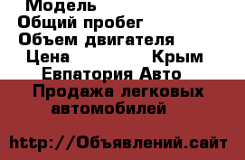  › Модель ­ Skoda Octavia › Общий пробег ­ 350 000 › Объем двигателя ­ 19 › Цена ­ 290 000 - Крым, Евпатория Авто » Продажа легковых автомобилей   